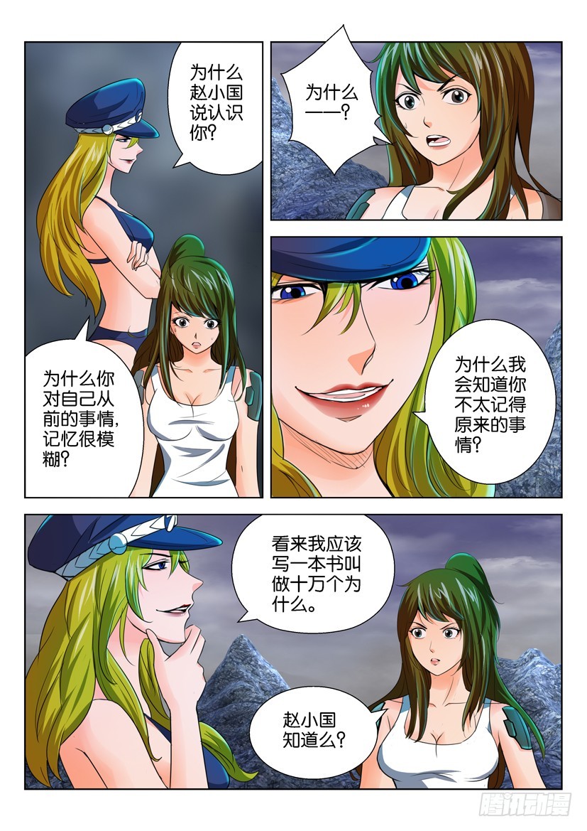 🍣拓星者 第八十七回 第3页