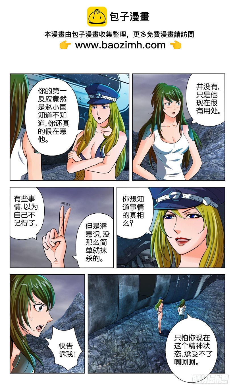 🍣拓星者 第八十七回 第4页