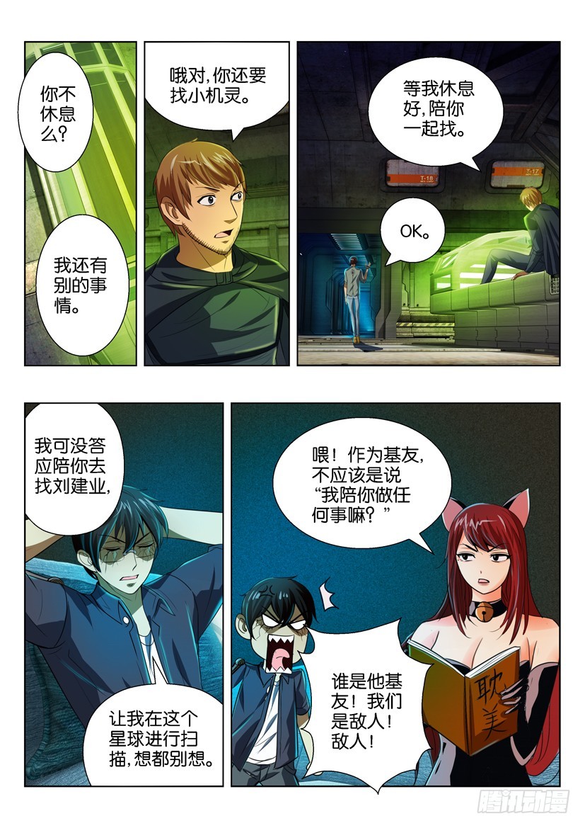 🍣拓星者 第八十七回 第6页