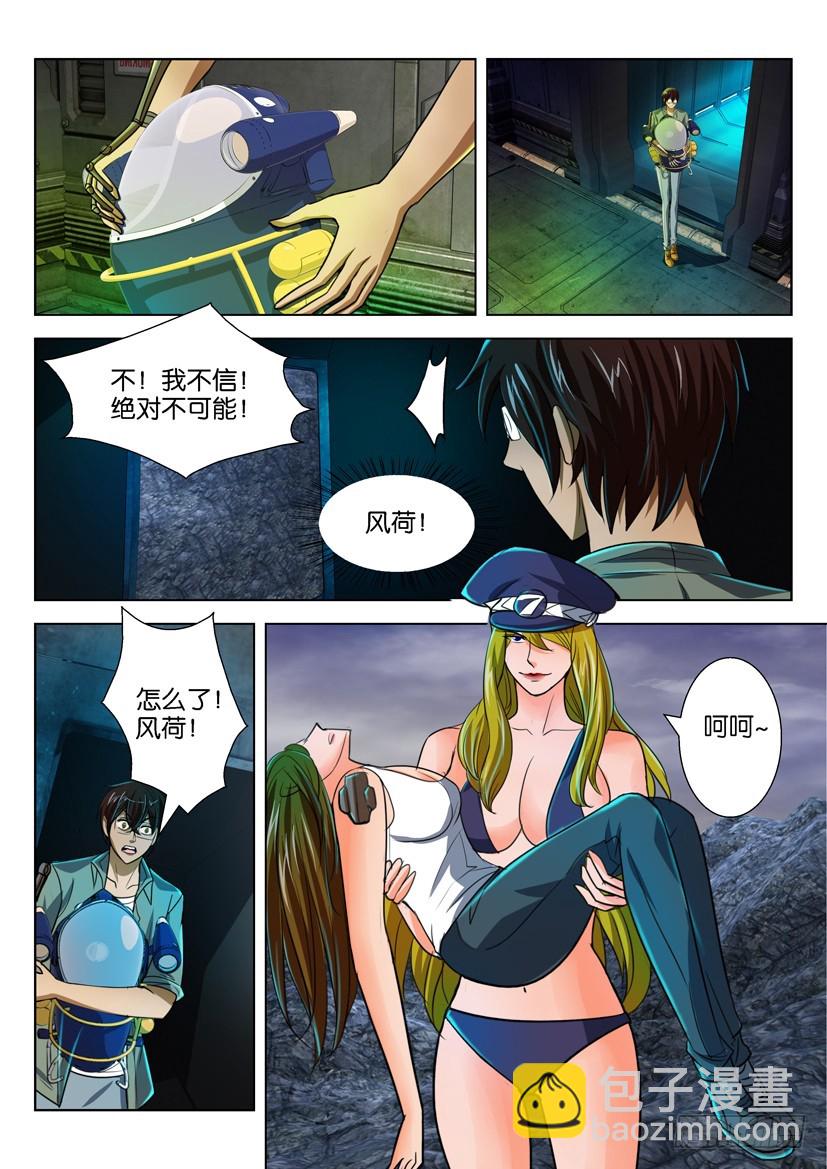 🍣拓星者 第八十七回 第8页
