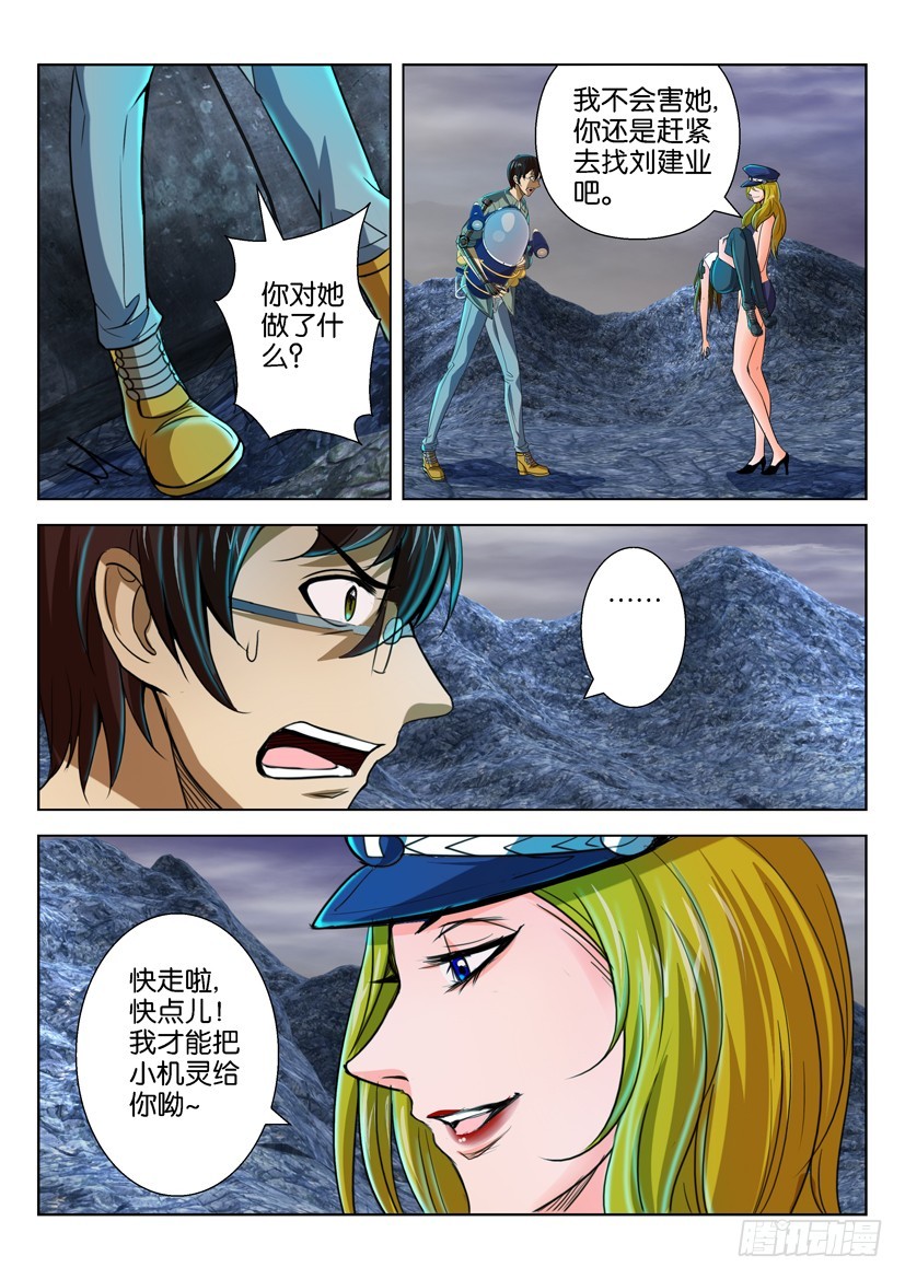 🍣拓星者 第八十七回 第9页