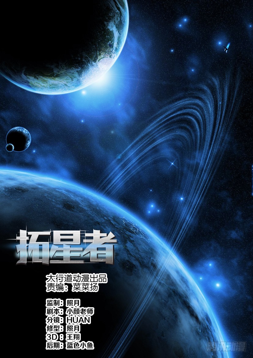🍣拓星者 第八十九回 第1页