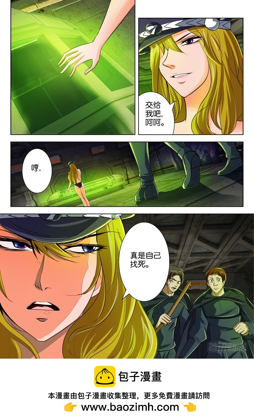 🍣拓星者 第八十九回 第10页