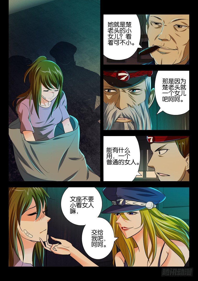 🍣拓星者 第八十九回 第9页