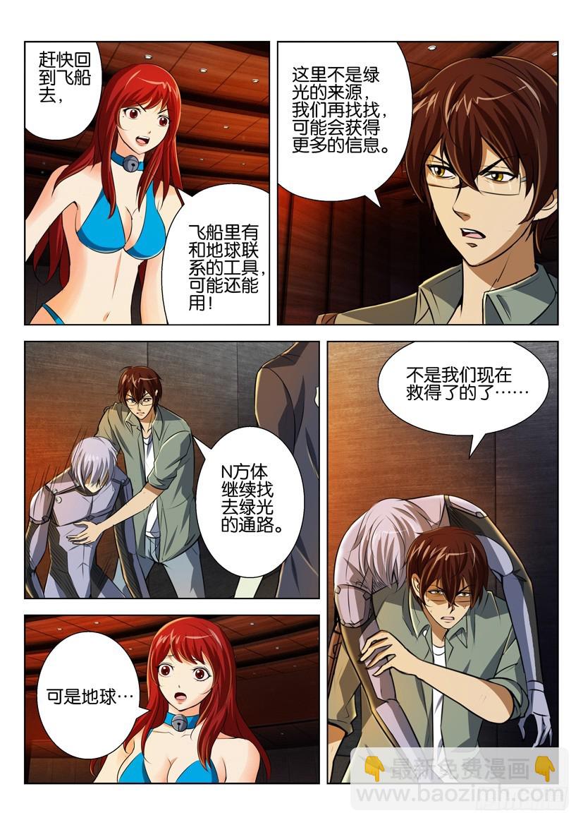 🍣拓星者 第九十一回 第9页