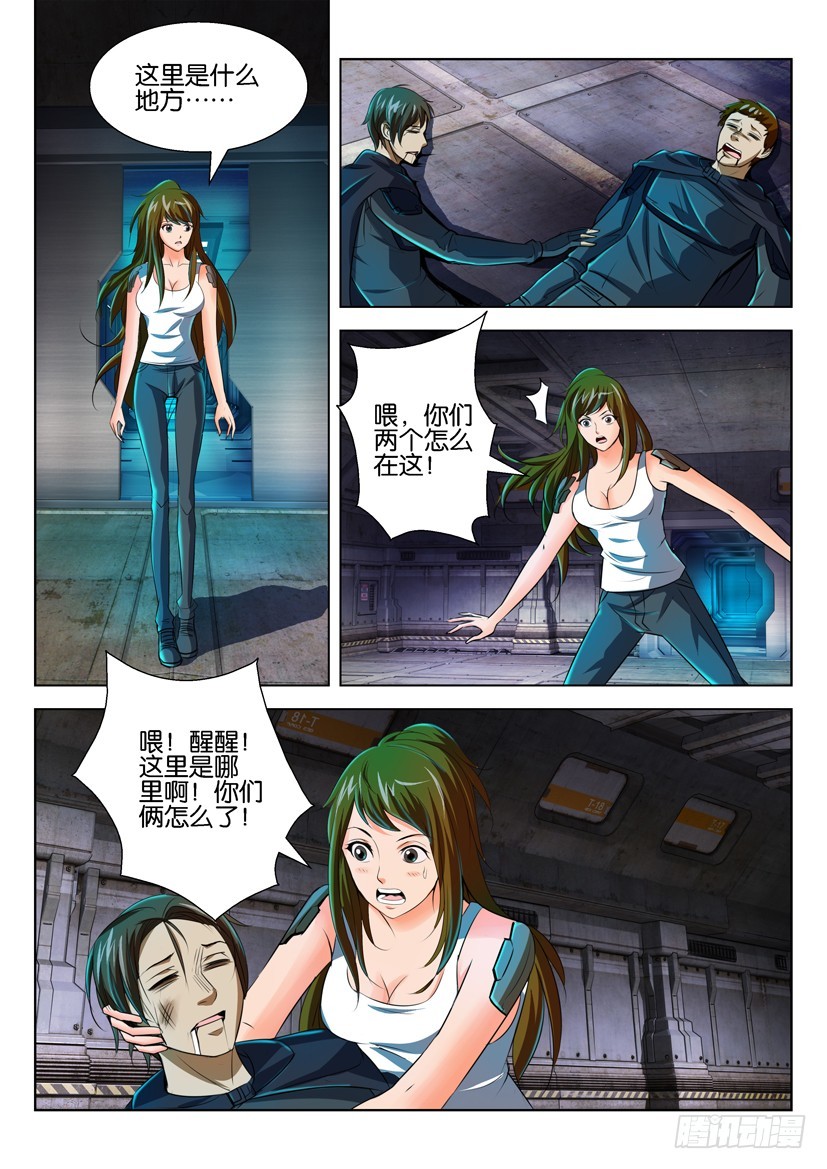 🍣拓星者 第九十三回 第3页