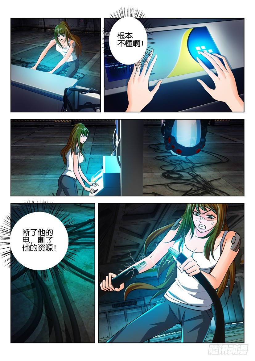 🍣拓星者 第九十三回 第6页