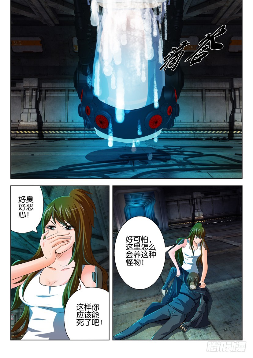 🍣拓星者 第九十三回 第7页