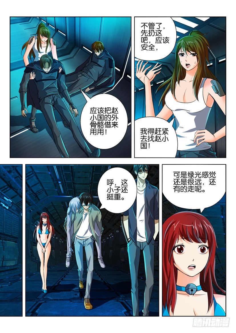 🍣拓星者 第九十三回 第9页