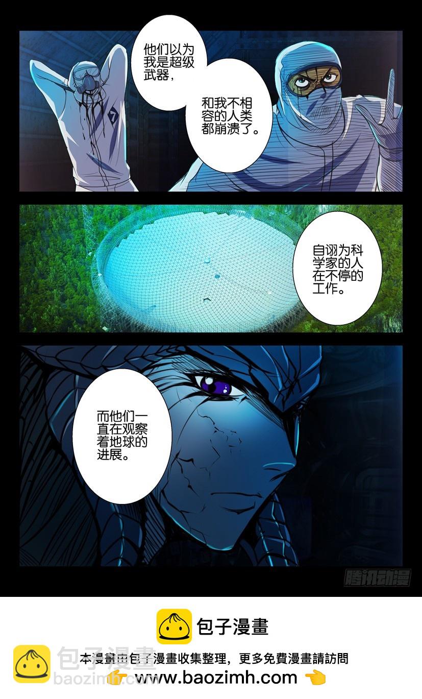 🍣拓星者 第九十五回 第10页