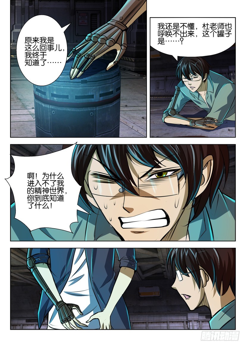 🍣拓星者 第九十五回 第3页