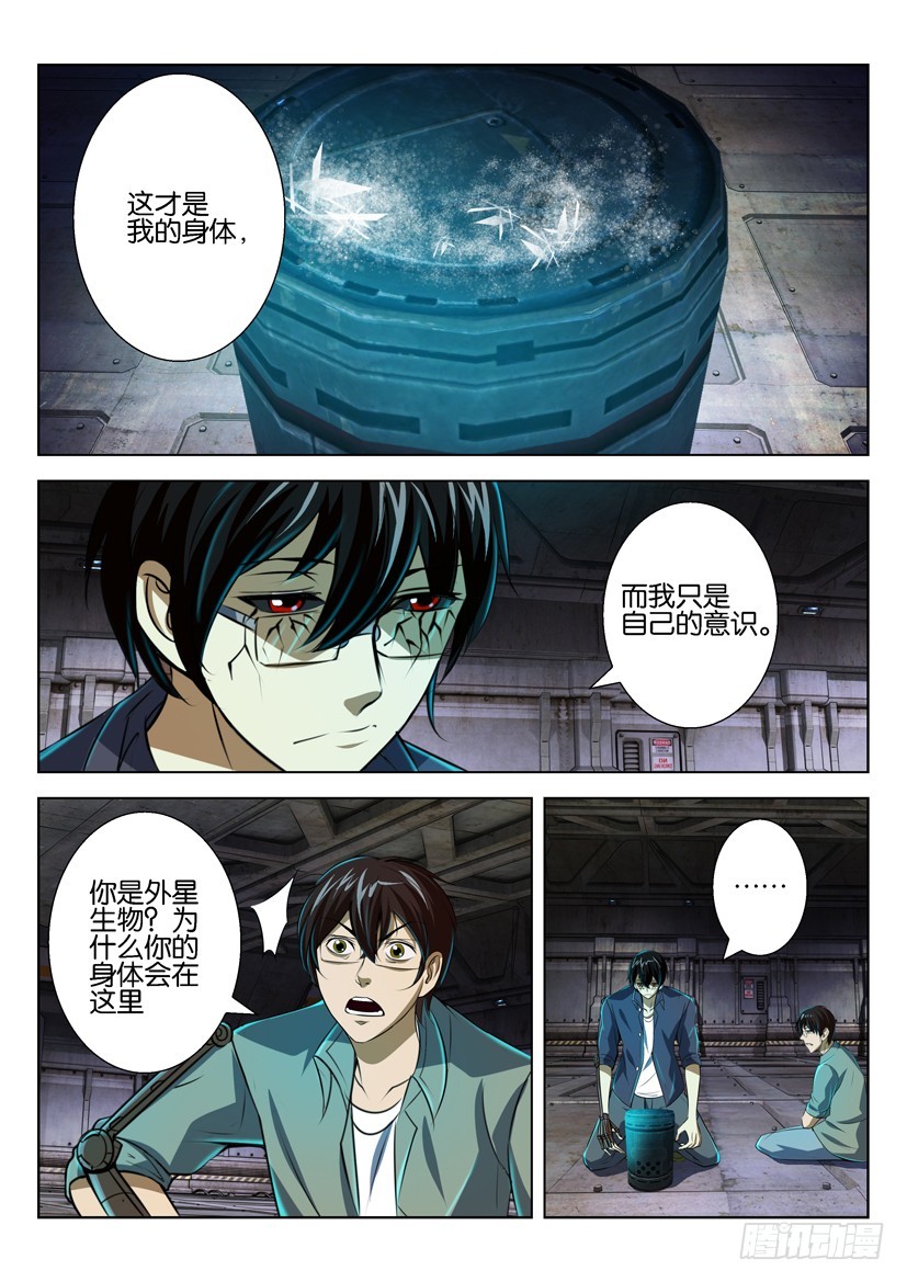 🍣拓星者 第九十五回 第4页