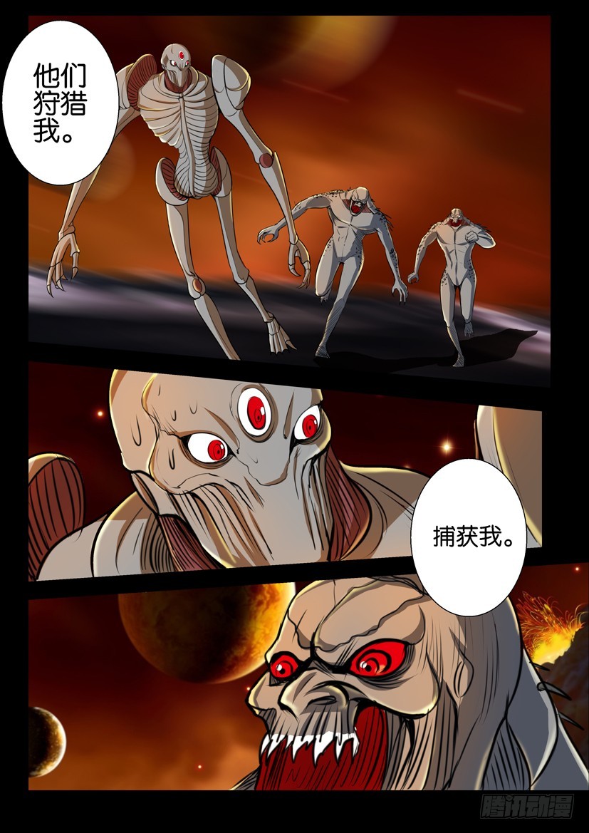 🍣拓星者 第九十五回 第6页