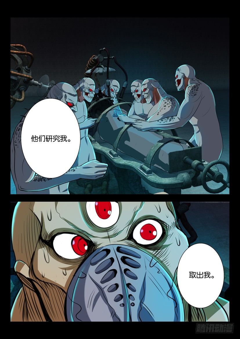 🍣拓星者 第九十五回 第7页