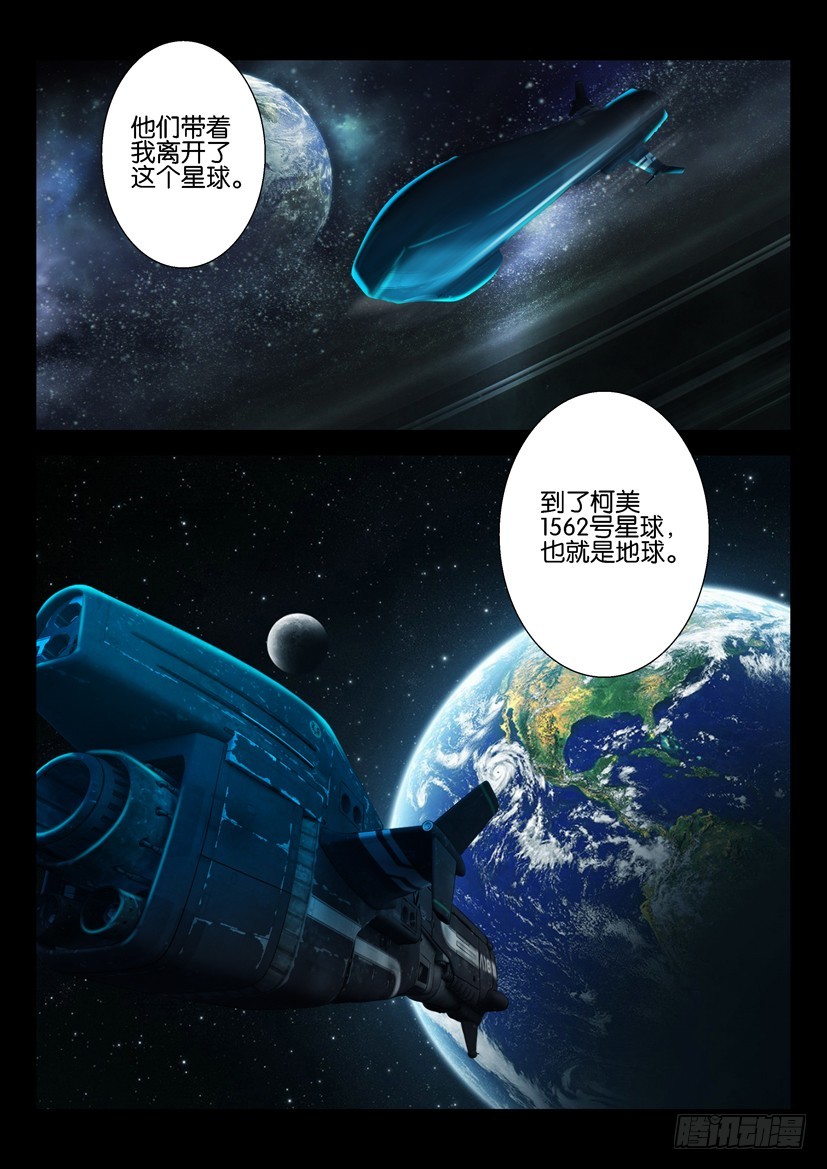 🍣拓星者 第九十五回 第8页