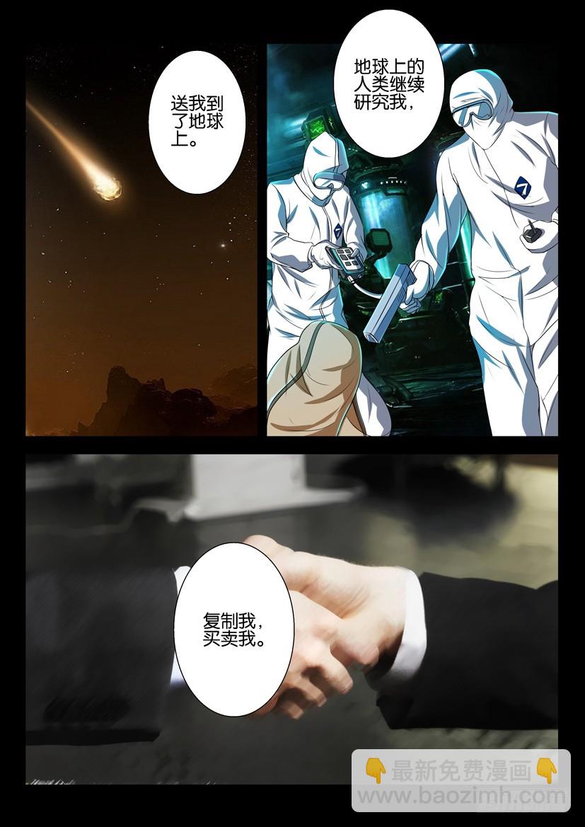 🍣拓星者 第九十五回 第9页