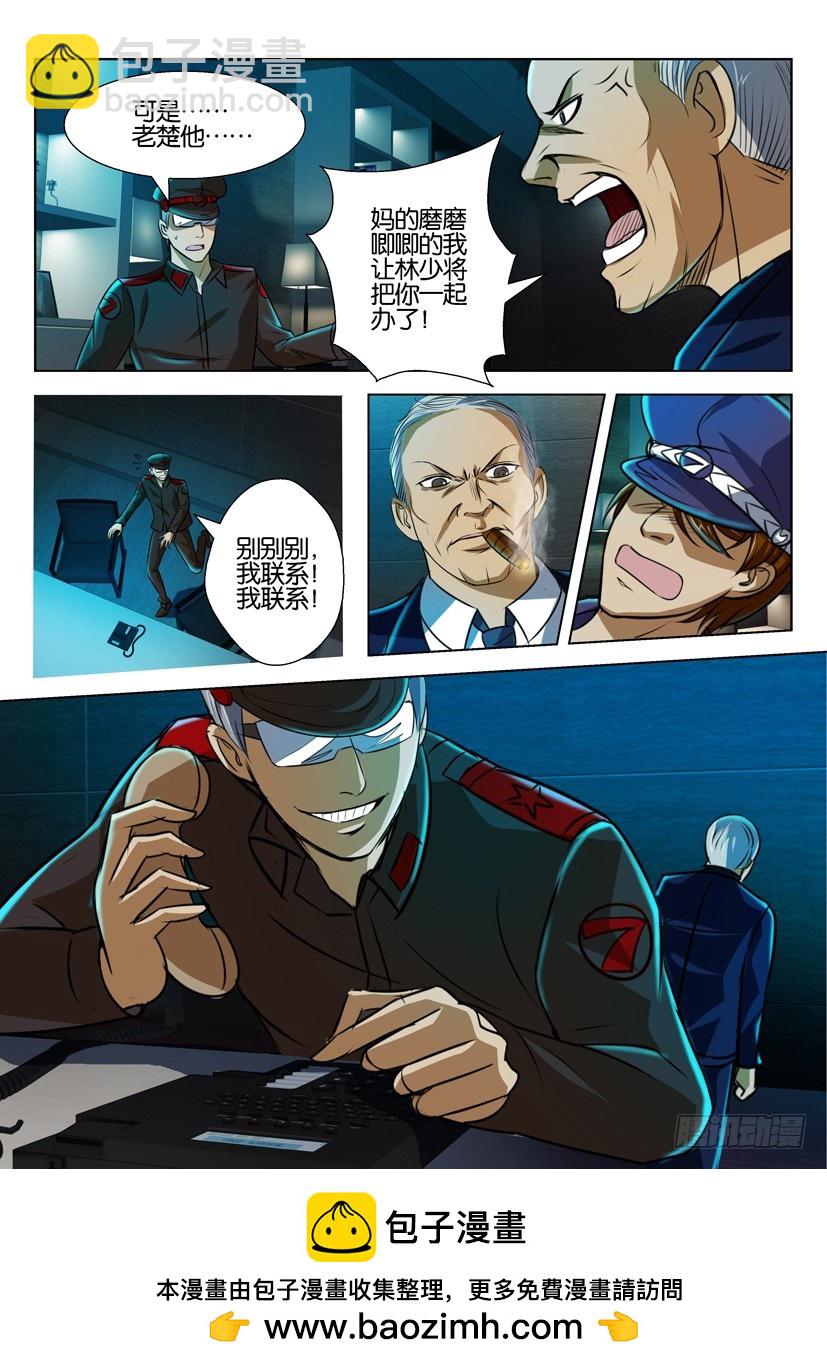 🍣拓星者 第九十七回 第10页