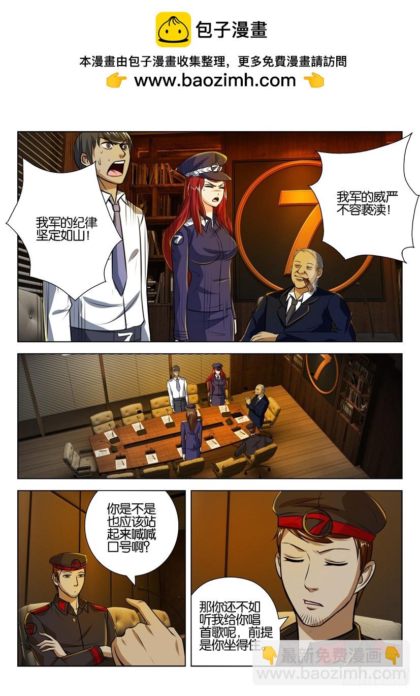🍣拓星者 第九十七回 第4页