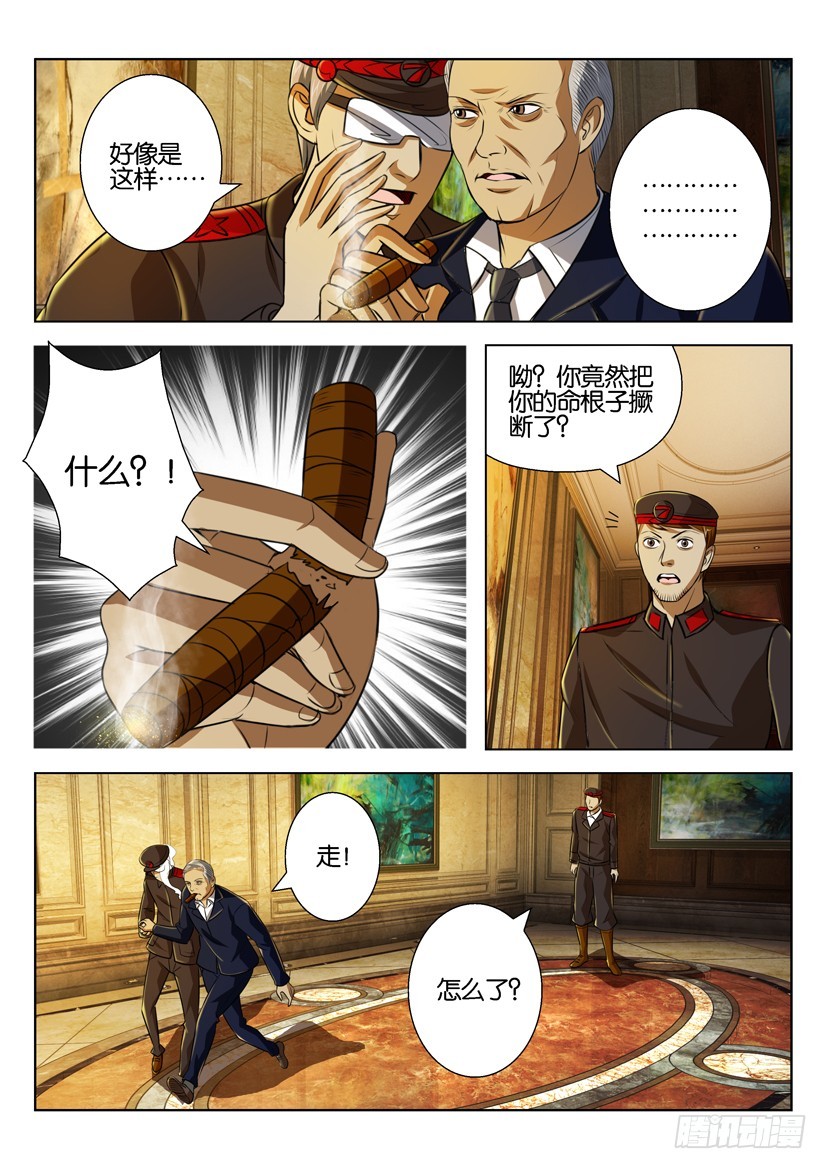 🍣拓星者 第九十七回 第7页