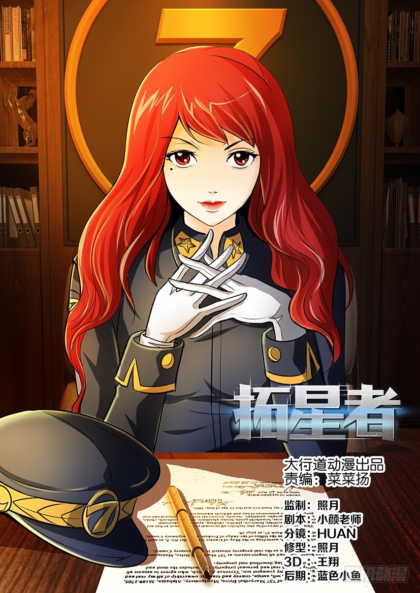 🍣拓星者 第九十九回 第1页