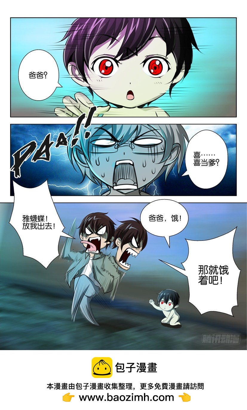 🍣拓星者 第九十九回 第10页
