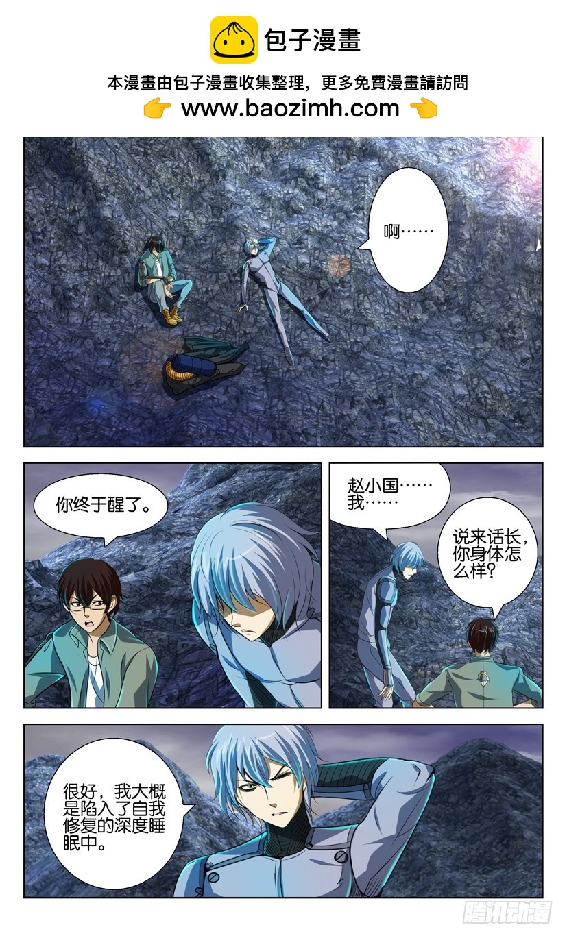 🍣拓星者 第九十九回 第2页