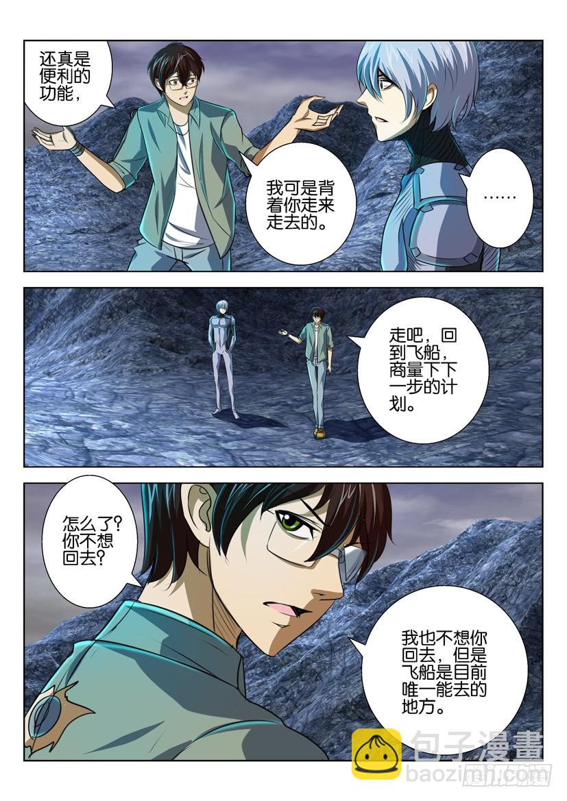 🍣拓星者 第九十九回 第3页