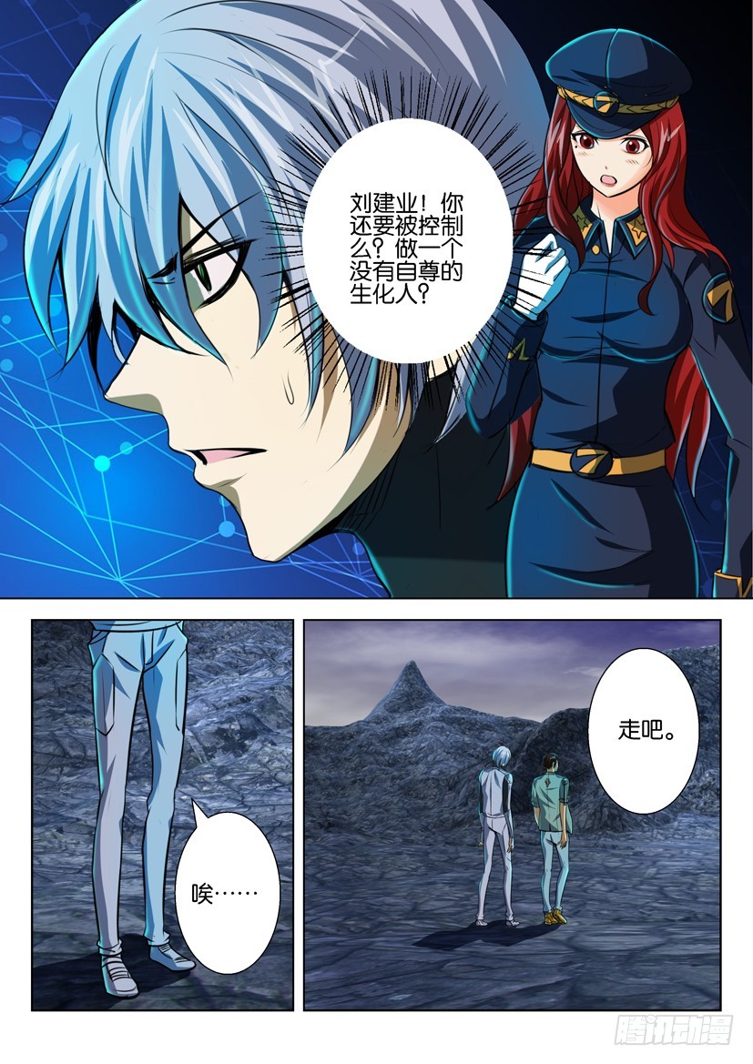 🍣拓星者 第九十九回 第4页