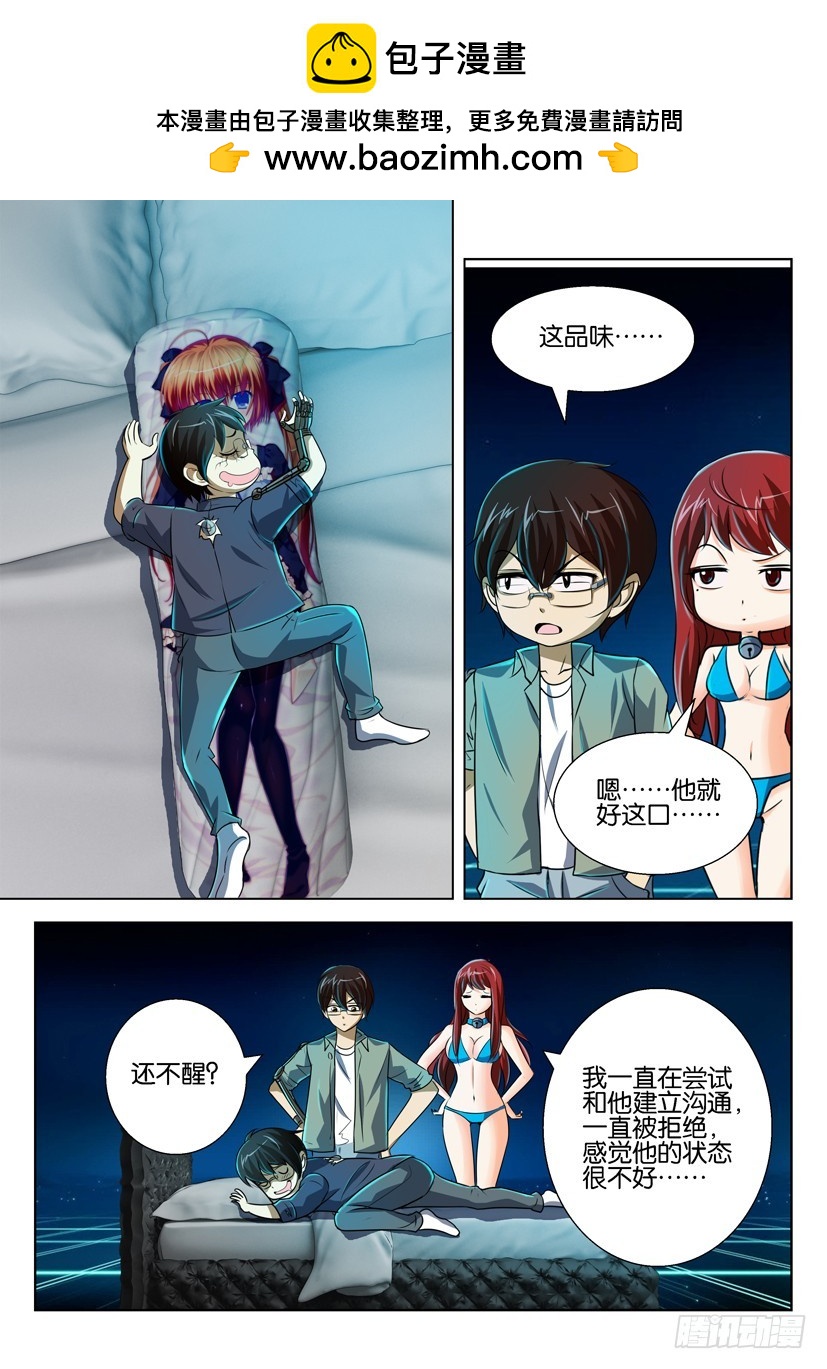🍣拓星者 第九十九回 第5页