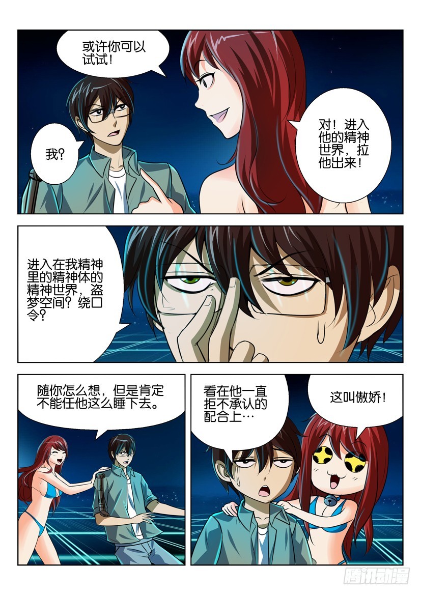 🍣拓星者 第九十九回 第6页