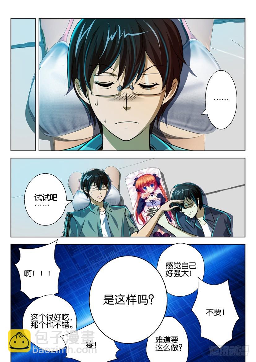 🍣拓星者 第九十九回 第7页