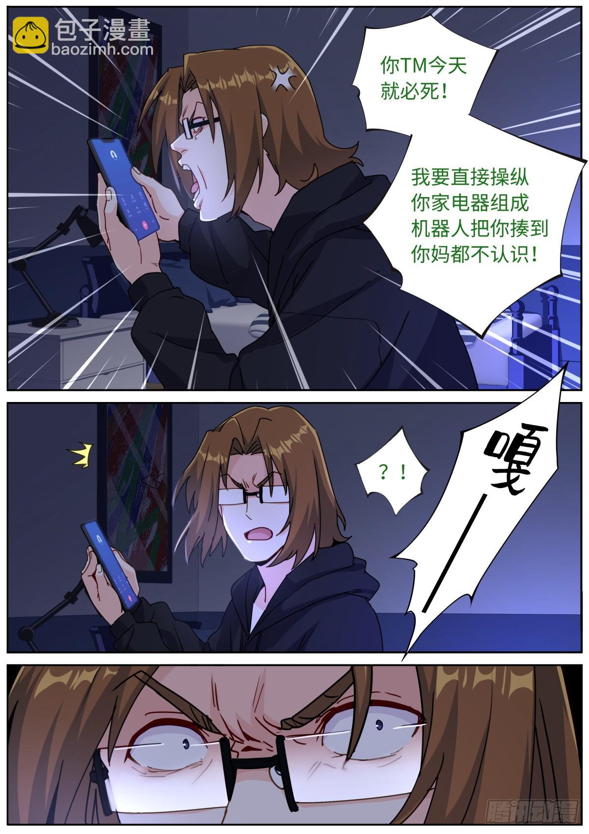 099 替身攻击-第101话