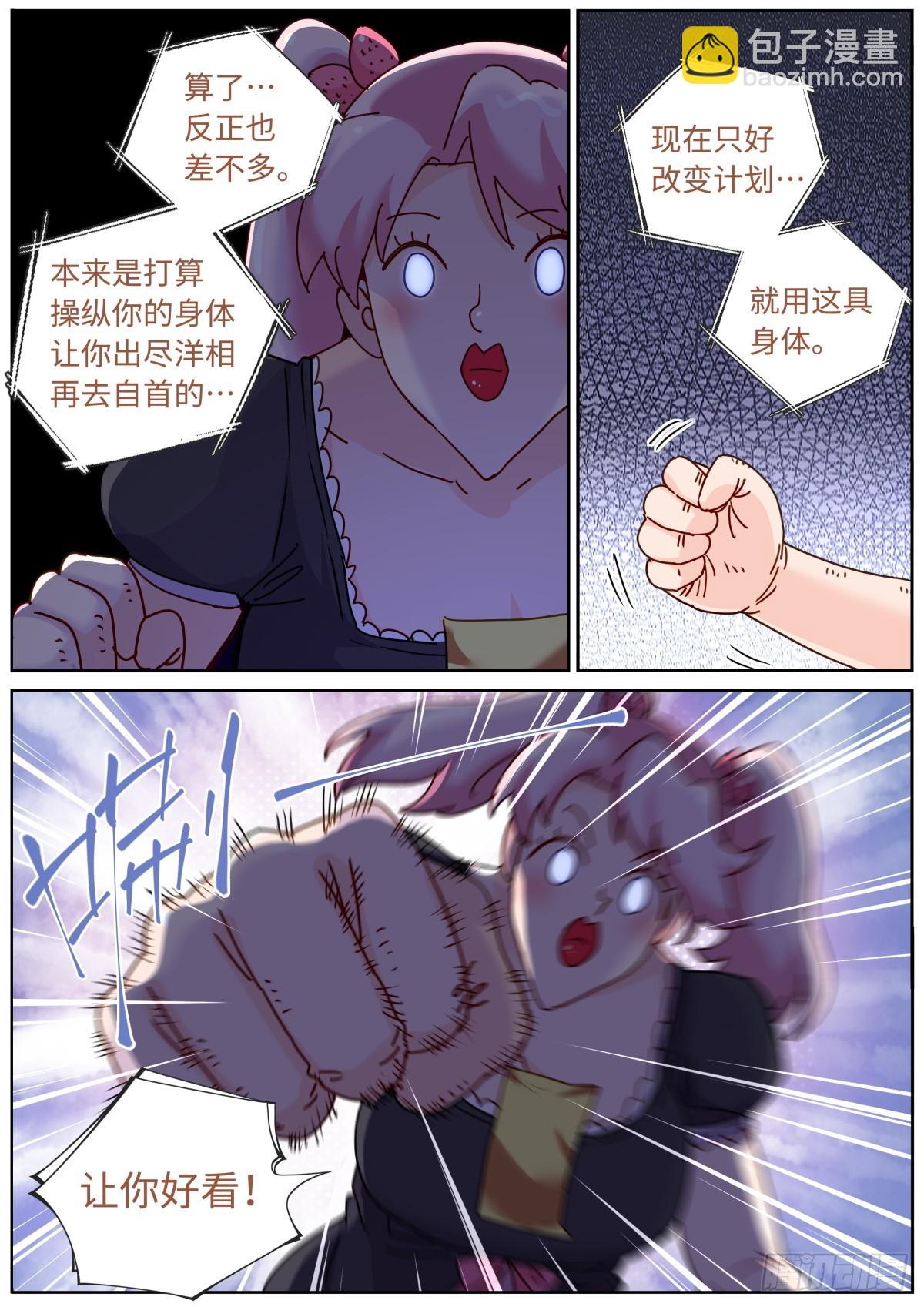 099 替身攻击-第101话