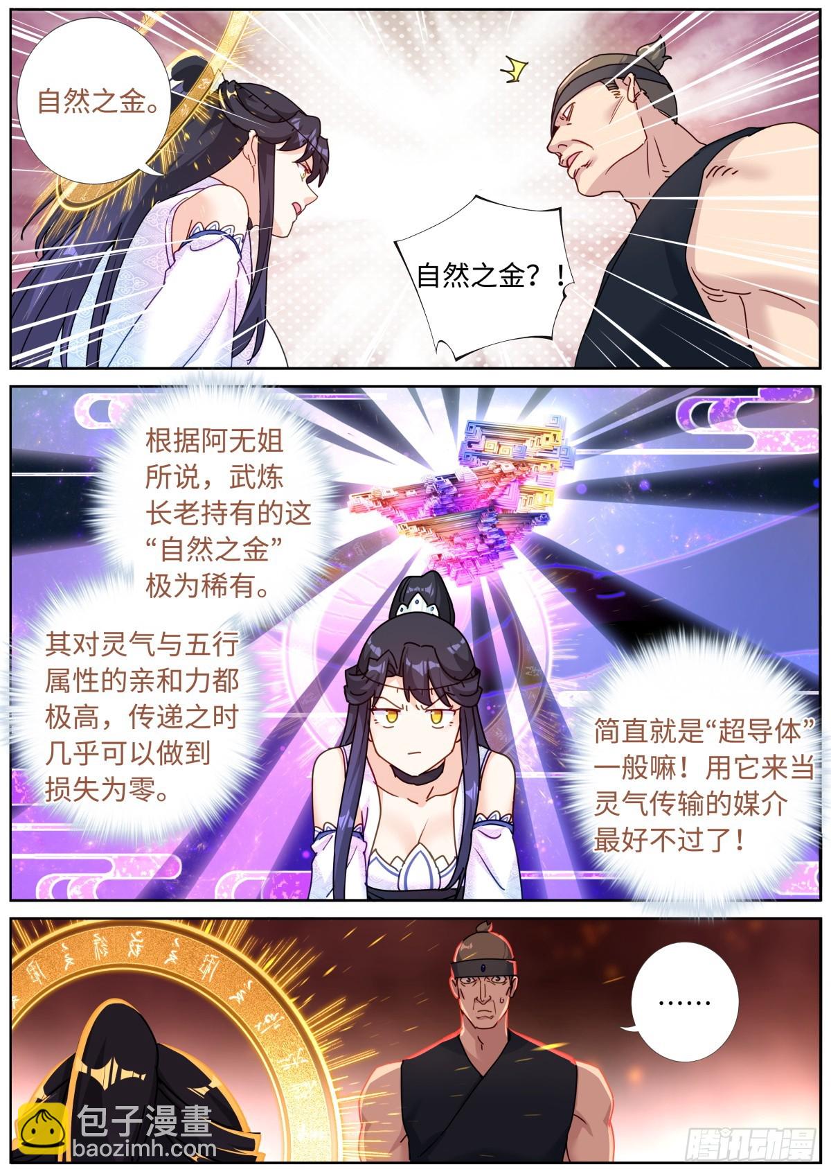 103 自然之金-第105话