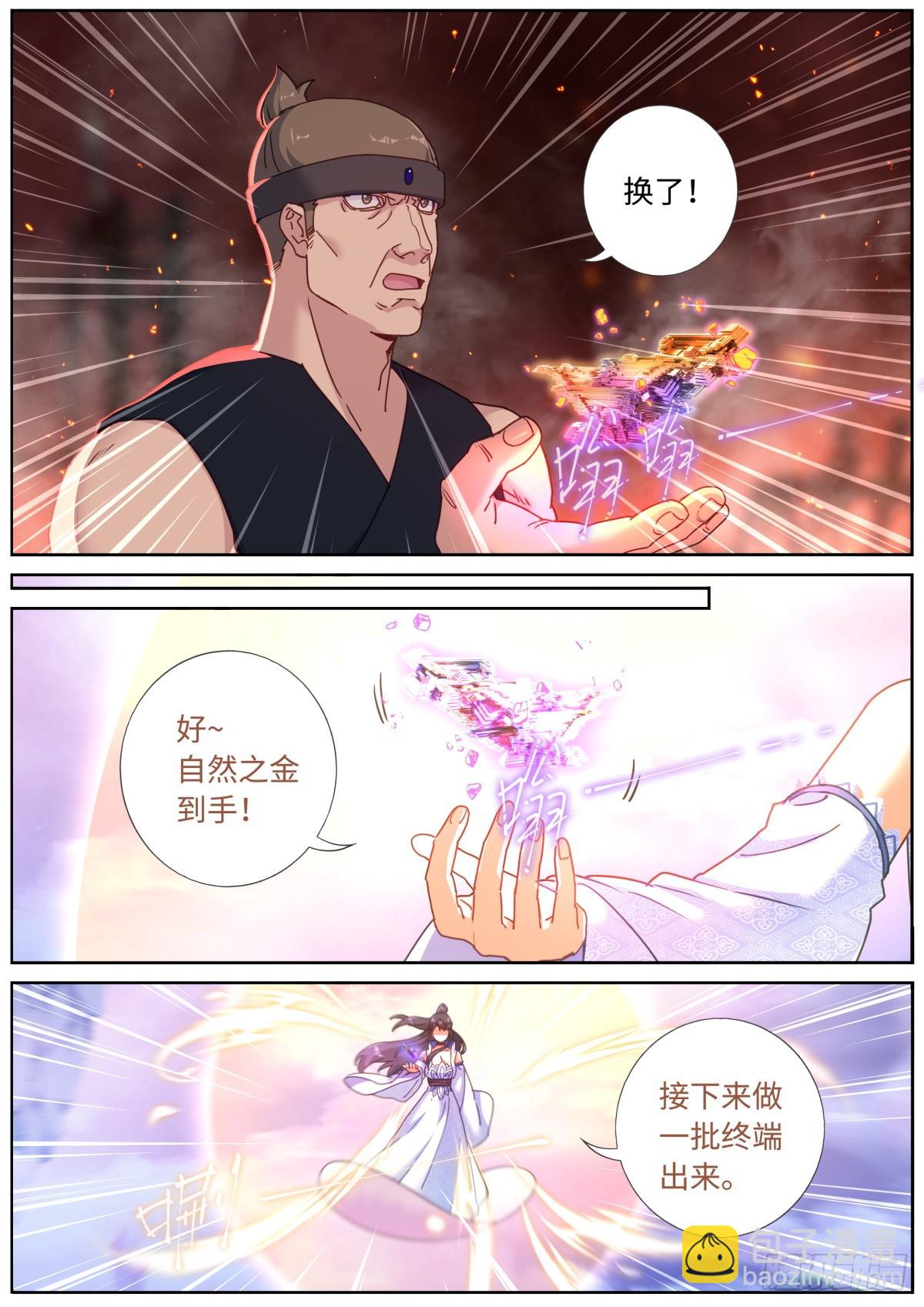 103 自然之金-第105话