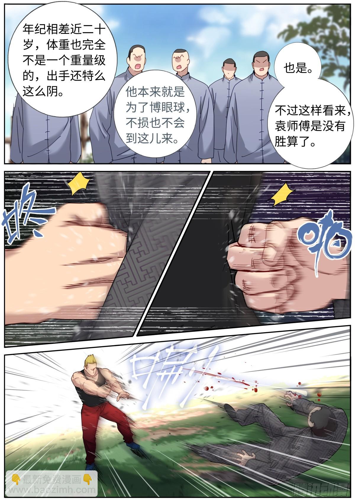 105 你行你上-第107话