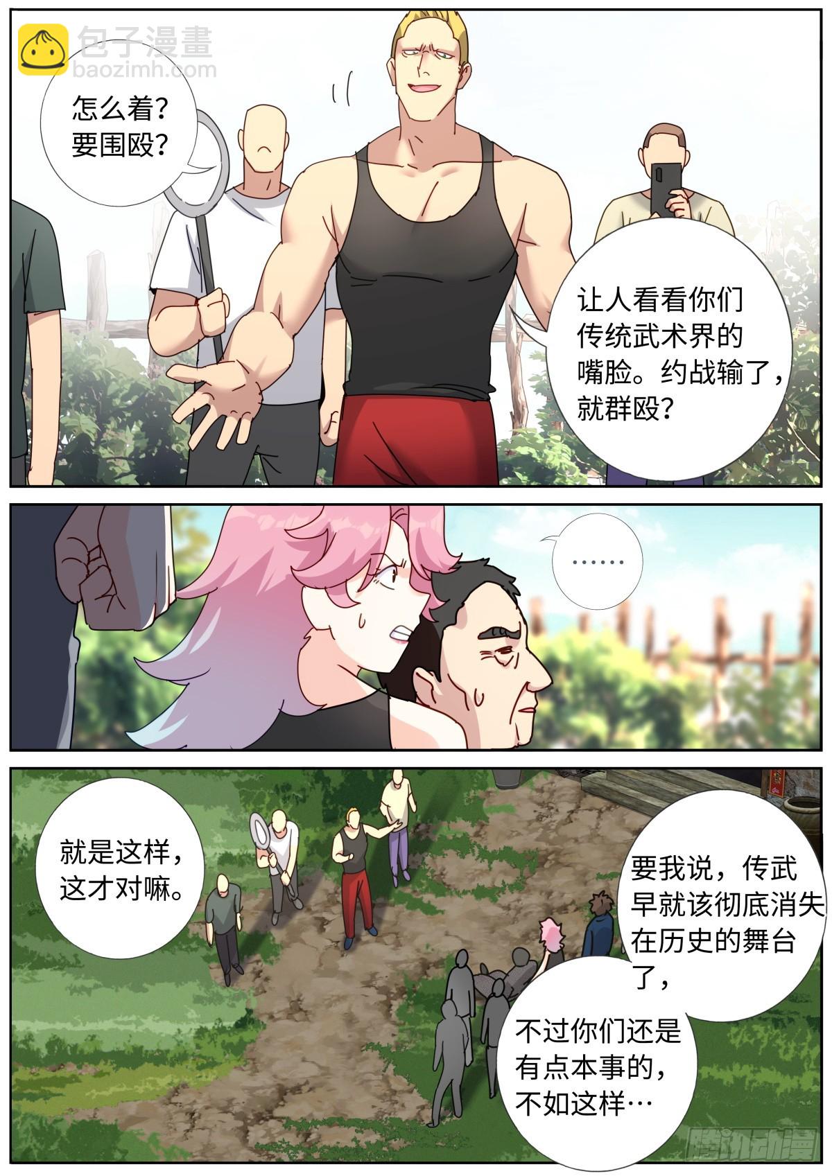 105 你行你上-第107话