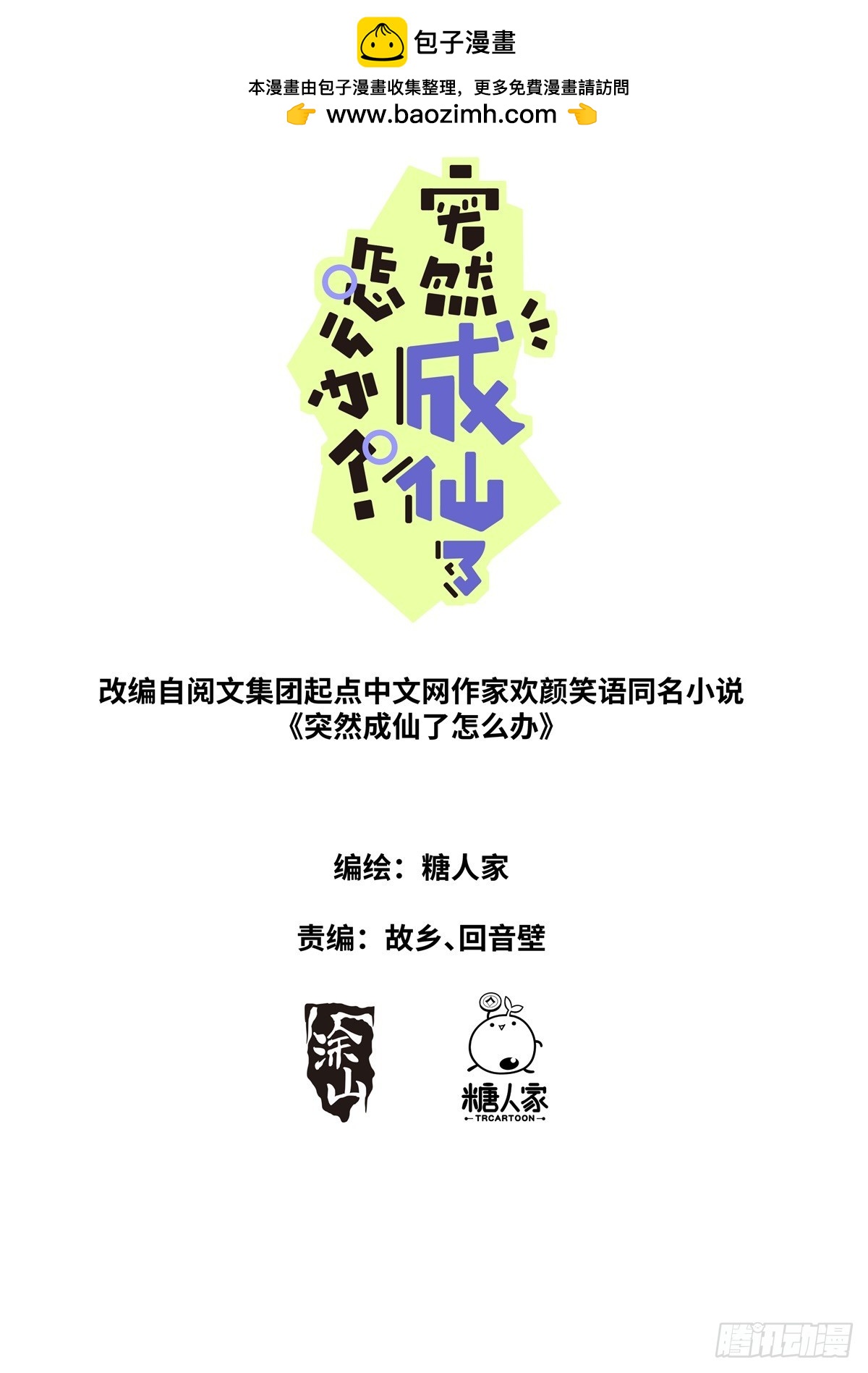 107 仙机！-第109话