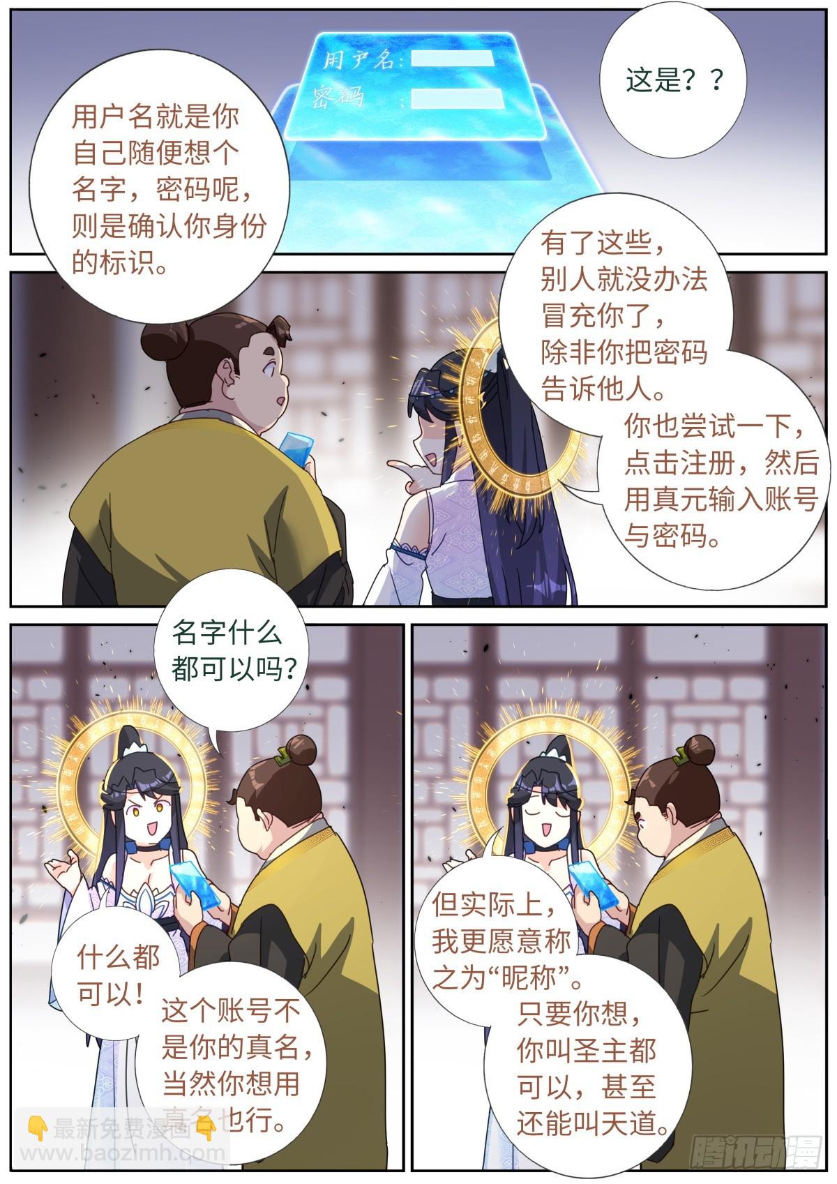 107 仙机！-第109话