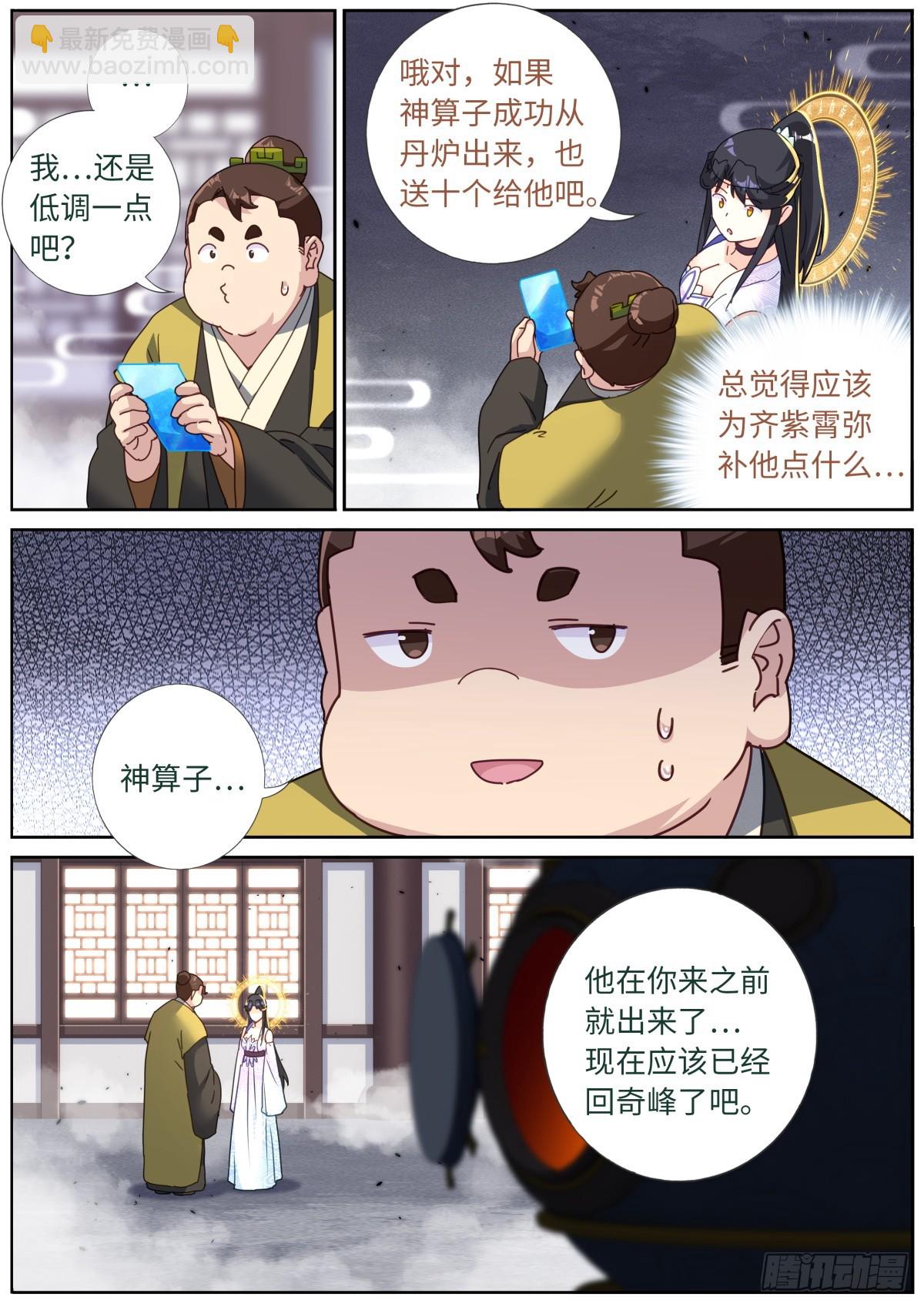 107 仙机！-第109话