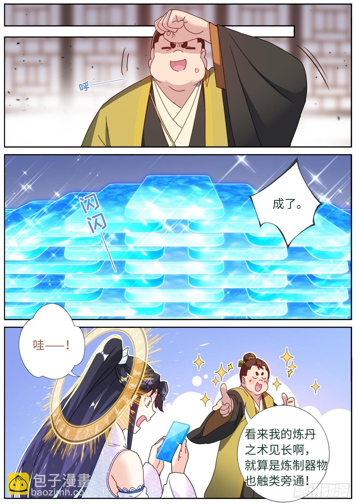 107 仙机！-第109话