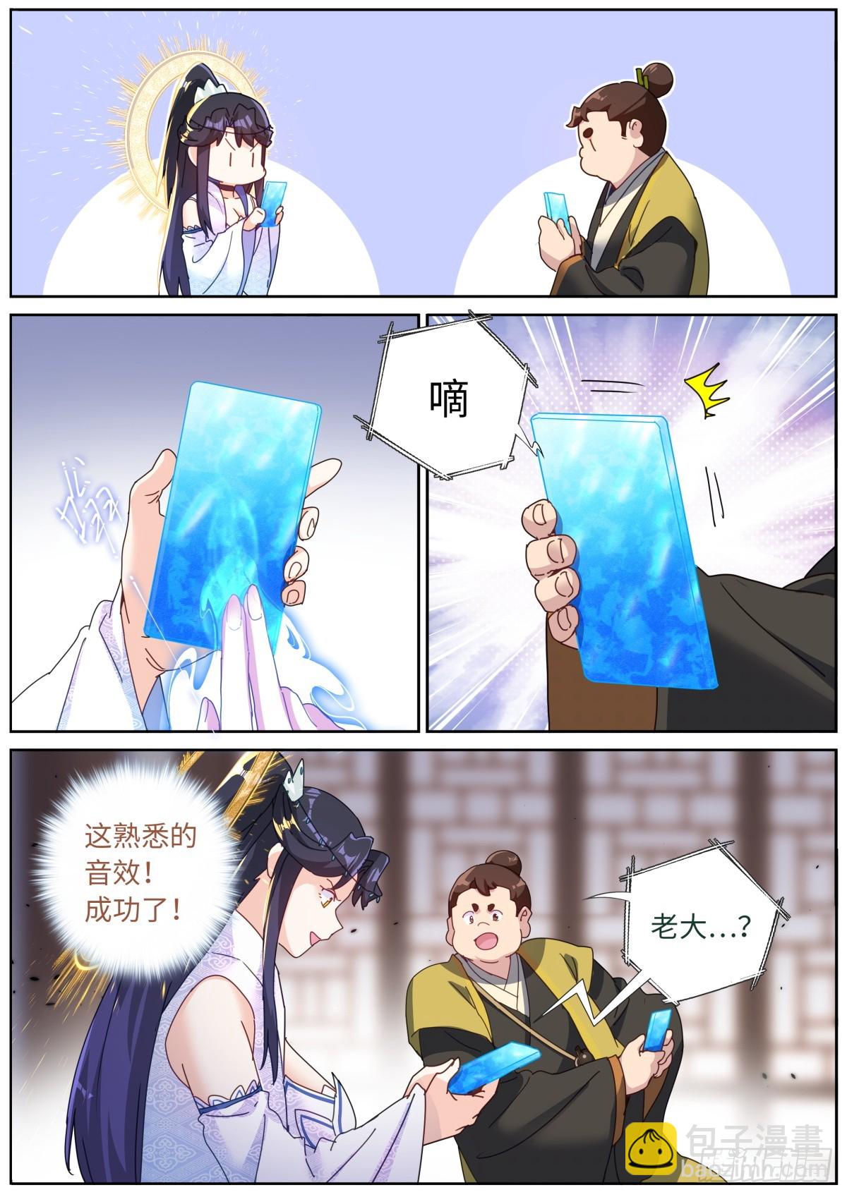 107 仙机！-第109话