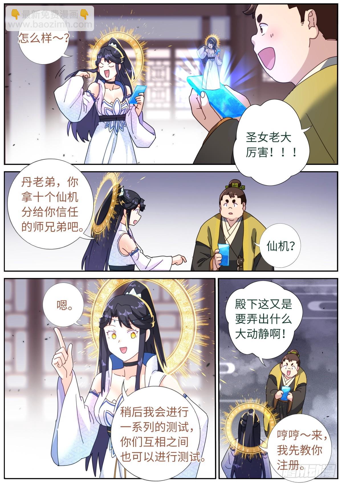 107 仙机！-第109话