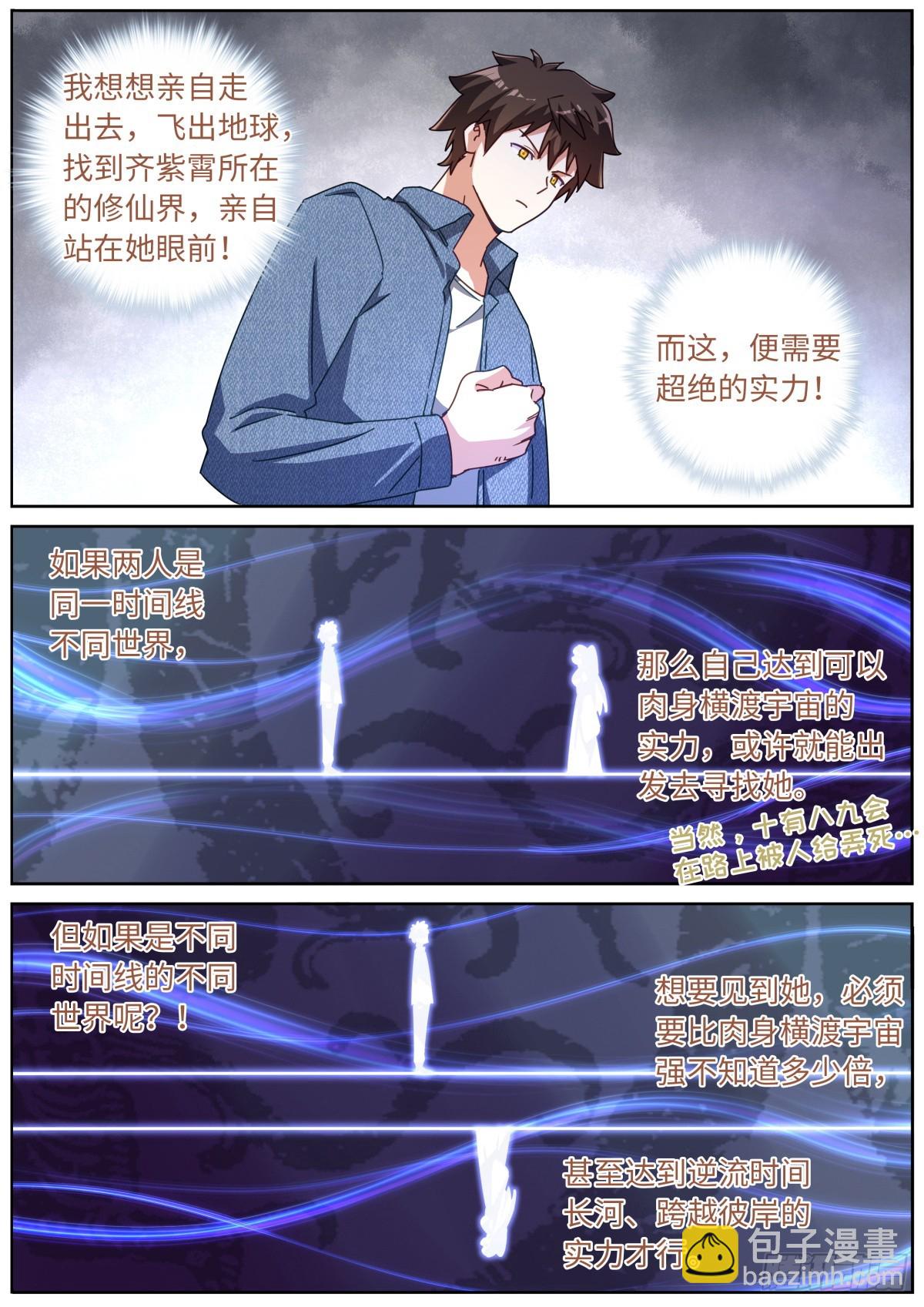 109 奇迹-第111话