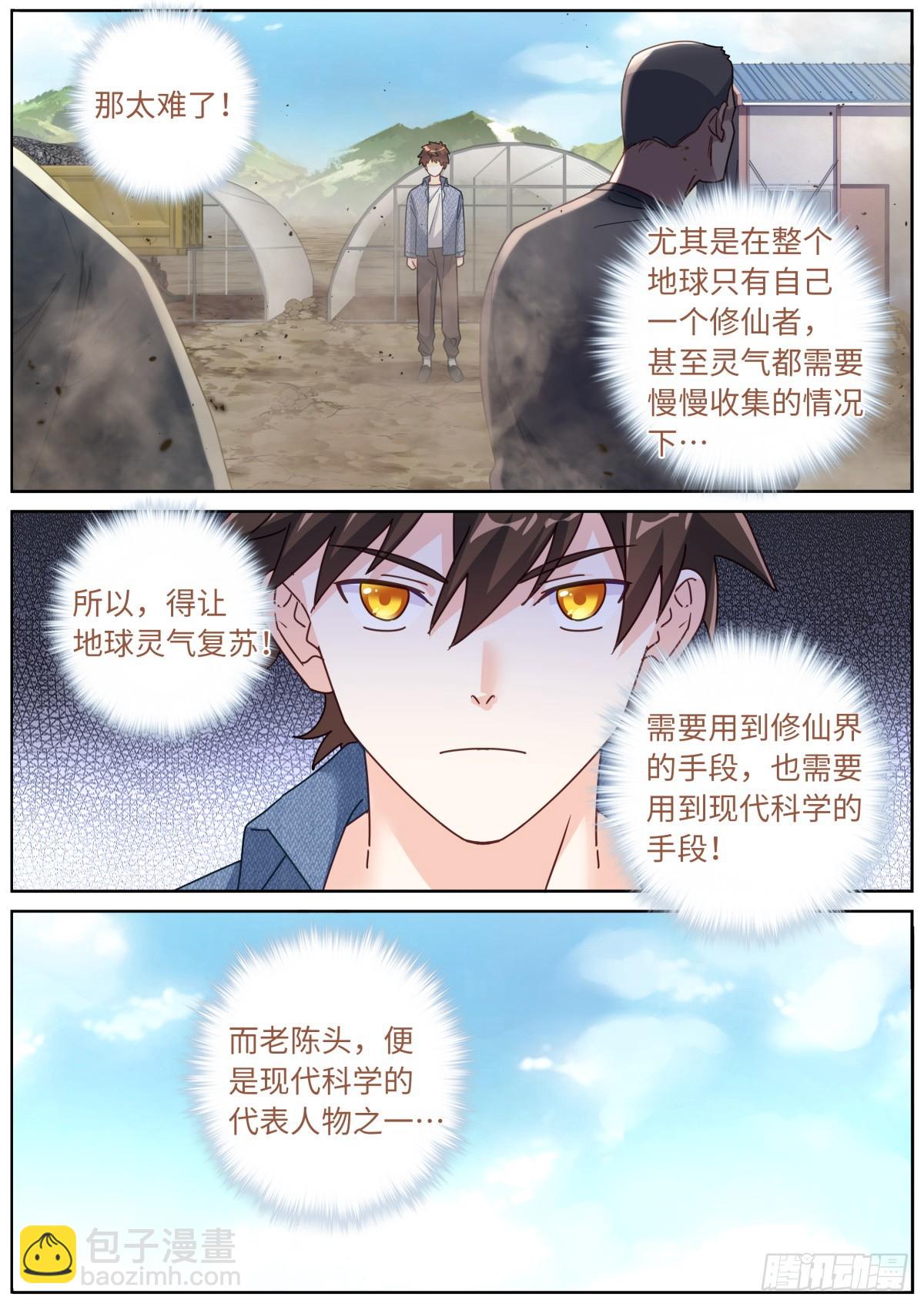 109 奇迹-第111话