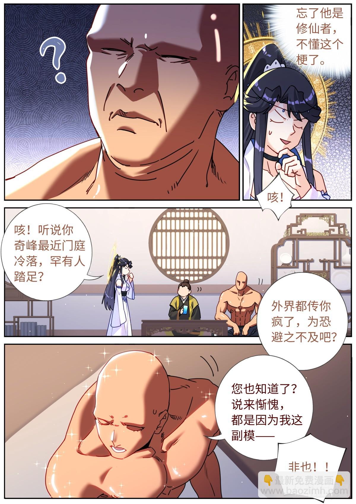 111 变强-第113话