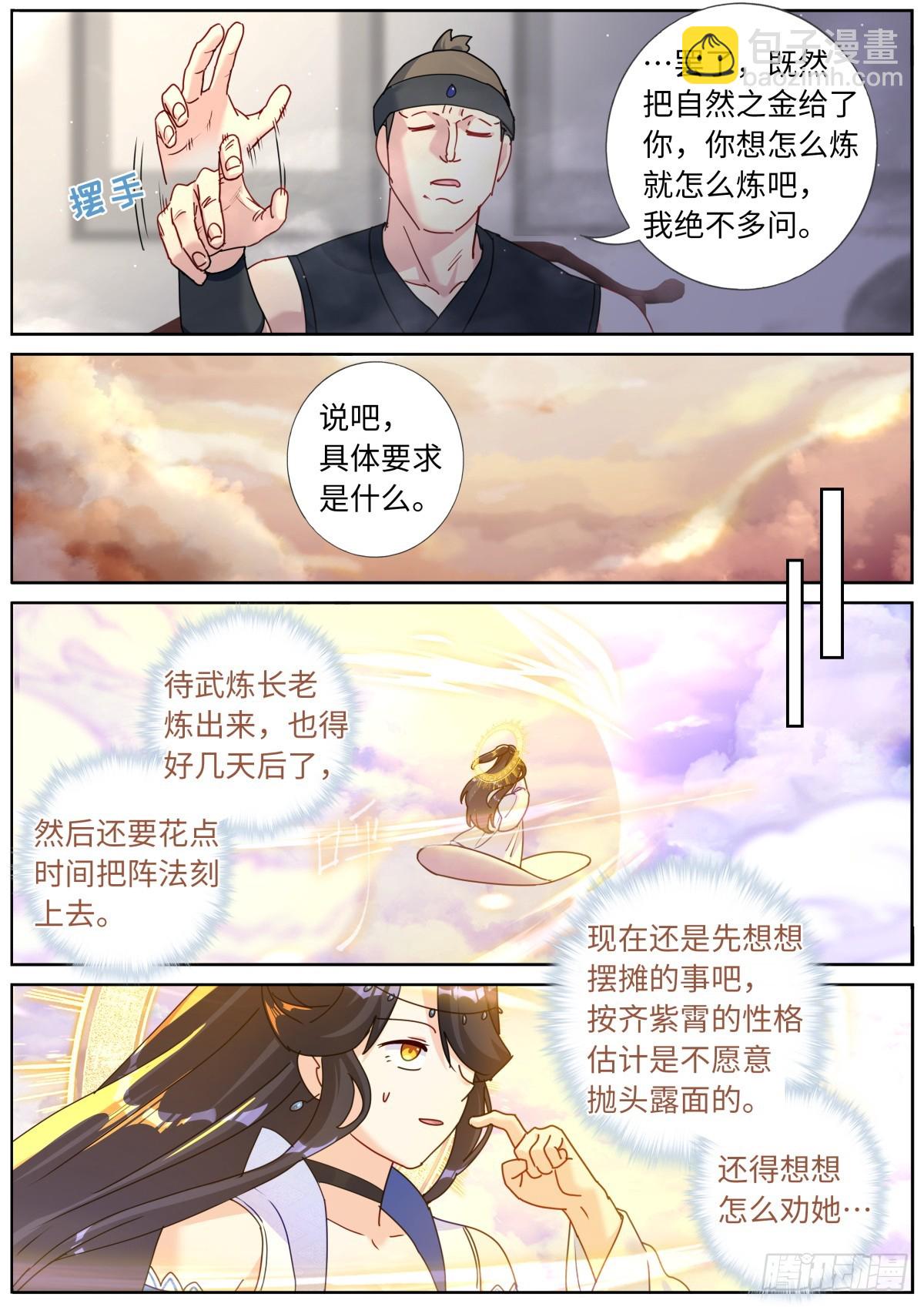 113 惊喜-第115话