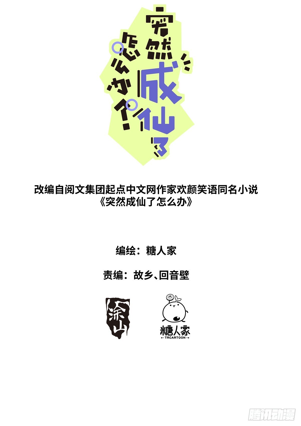 115 新车上路-第117话