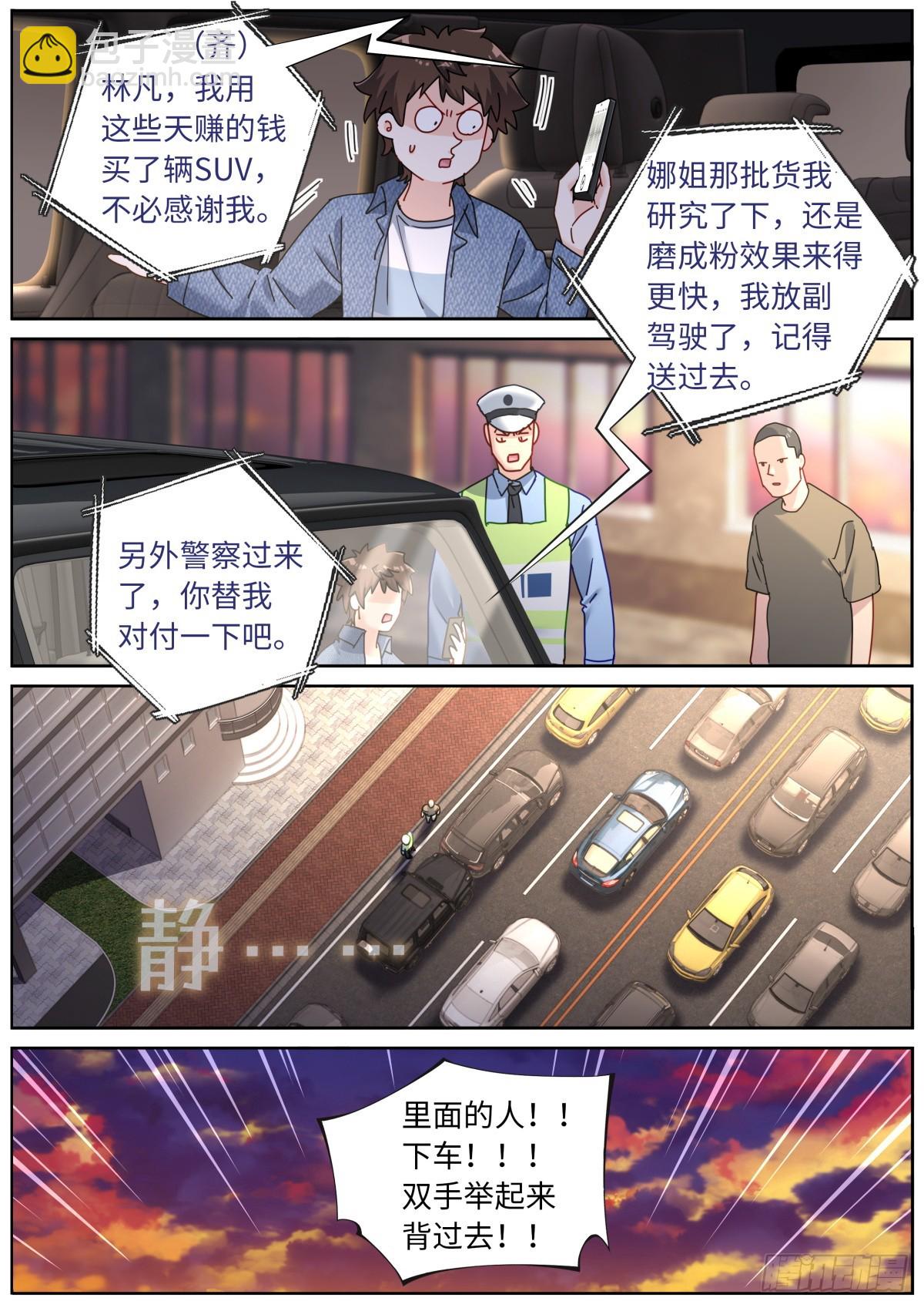 115 新车上路-第117话