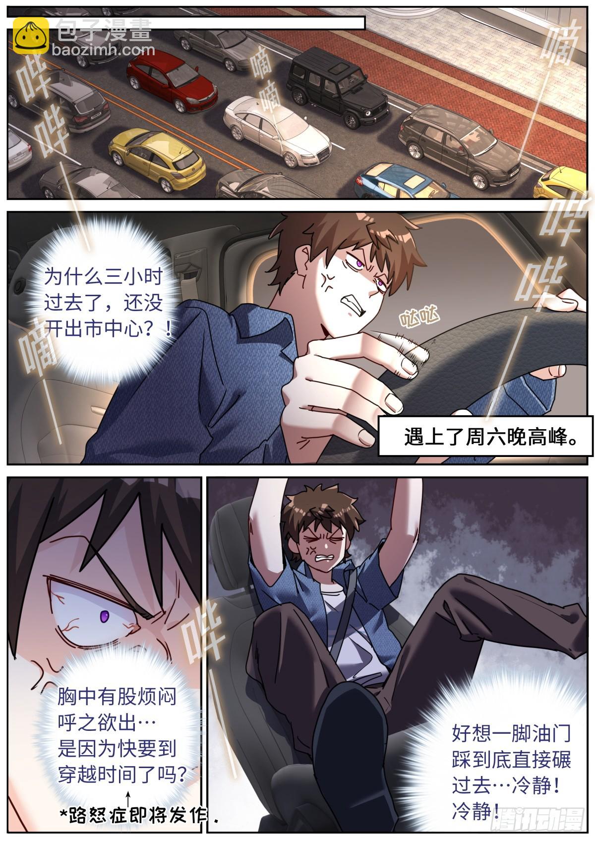 115 新车上路-第117话